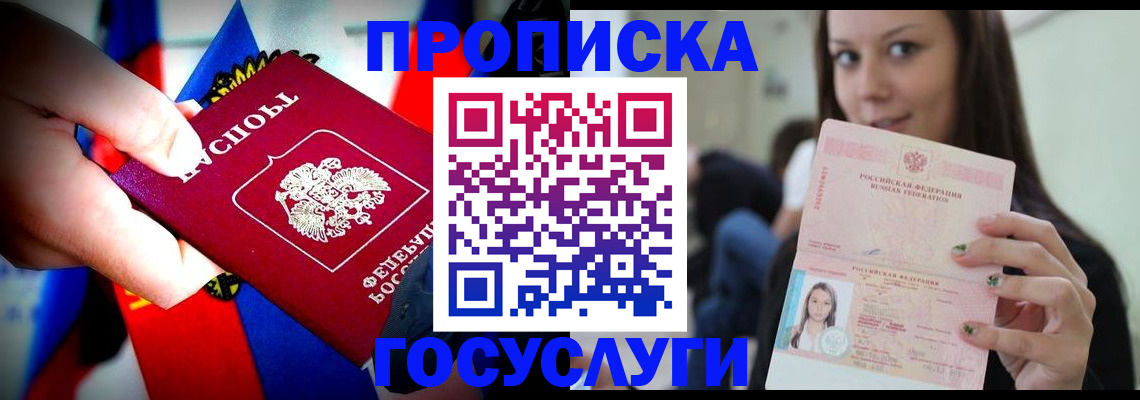 прописка штамп в Ленинск-Кузнецком