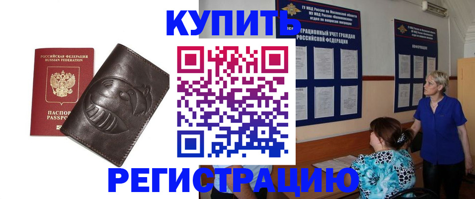 временная регистрация 2025 в Ленинск-Кузнецком