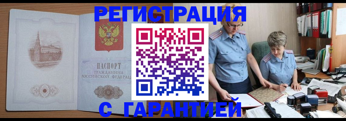 временная регистрация адрес в Ленинск-Кузнецком